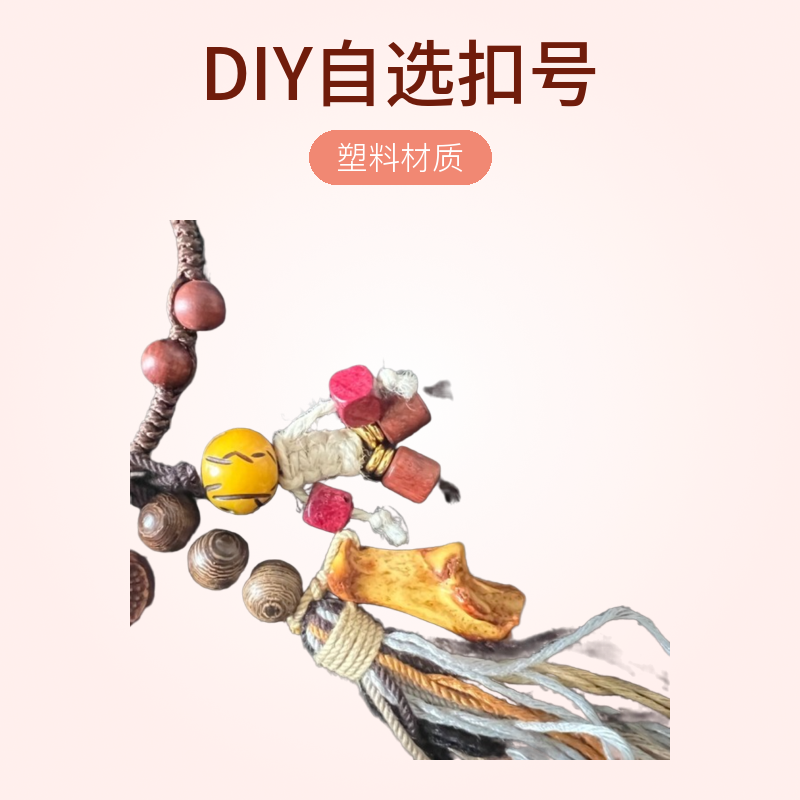 手工串珠配件Diy自选扣号专拍