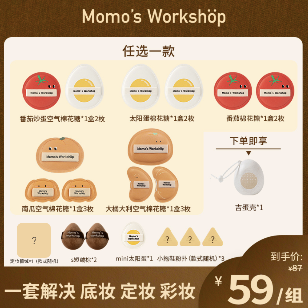 【达人专属】毛吉吉便当系列棉花糖粉扑底妆定妆彩妆粉扑套组清透Q