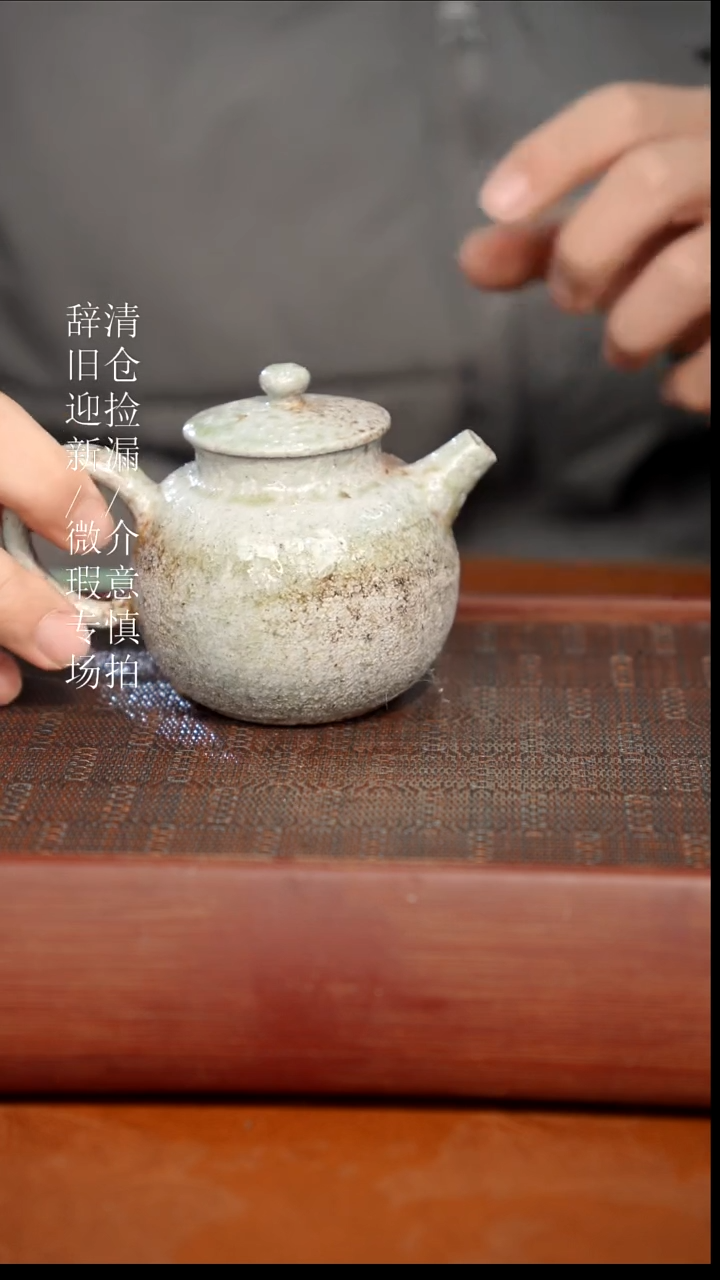 陶瓷瑕疵专场 奢瓷/瑞寅柴烧茶器968