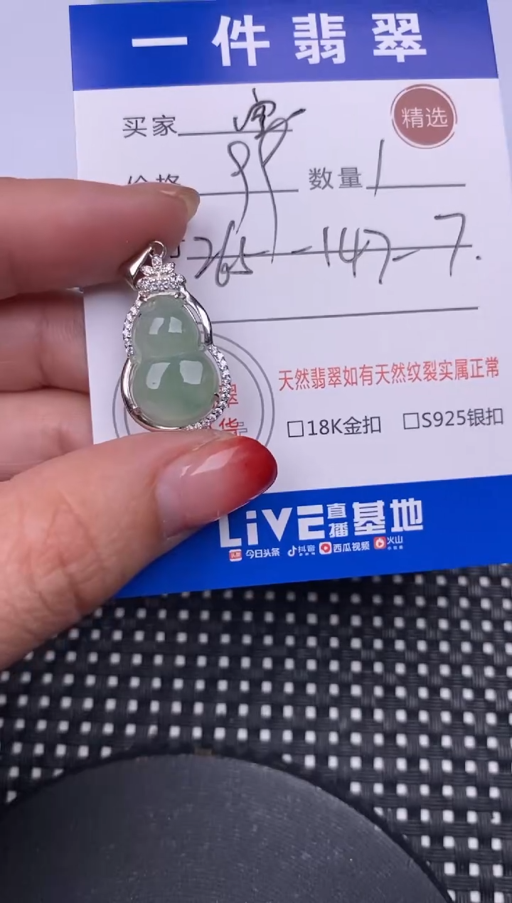 【闪购商品】翡翠颈饰银S925镶嵌挂件