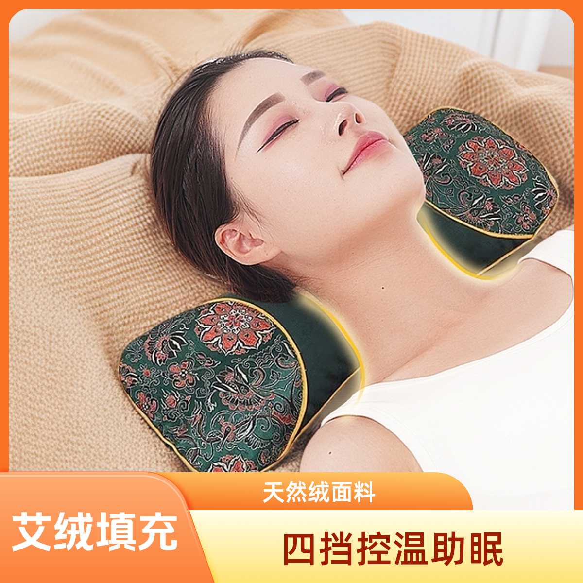 【四季款】艾草枕头天鹅绒可控温定时舒适亲肤护颈助睡眠专用