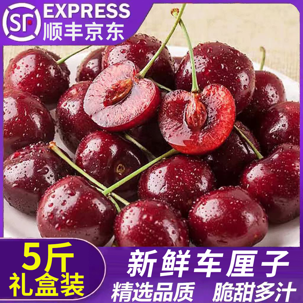 智利进口车厘子3JD级脆甜多汁新鲜现发内附果径卡海运京东顺丰