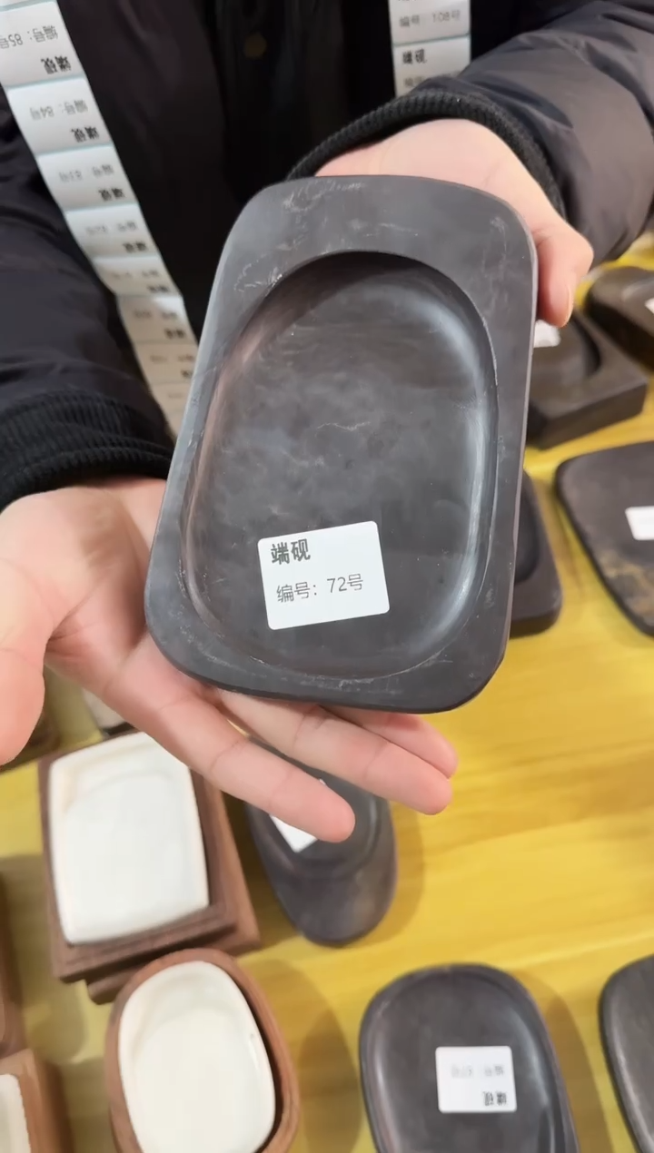 广东端砚072号...