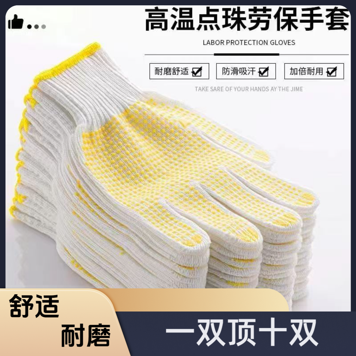 点塑点珠棉线劳保手套耐磨防滑透气吸汗易抓取工地建筑修车劳动男