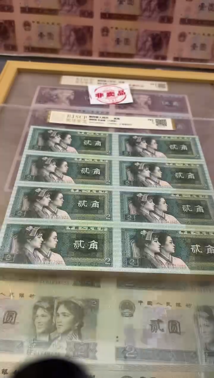 【闪购商品】纸2角8连体单张老纸钞尾号7625