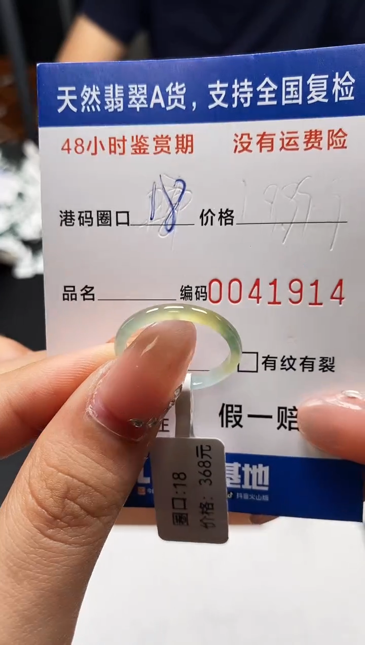 未镶嵌戒指翡翠天然A货翡翠1914