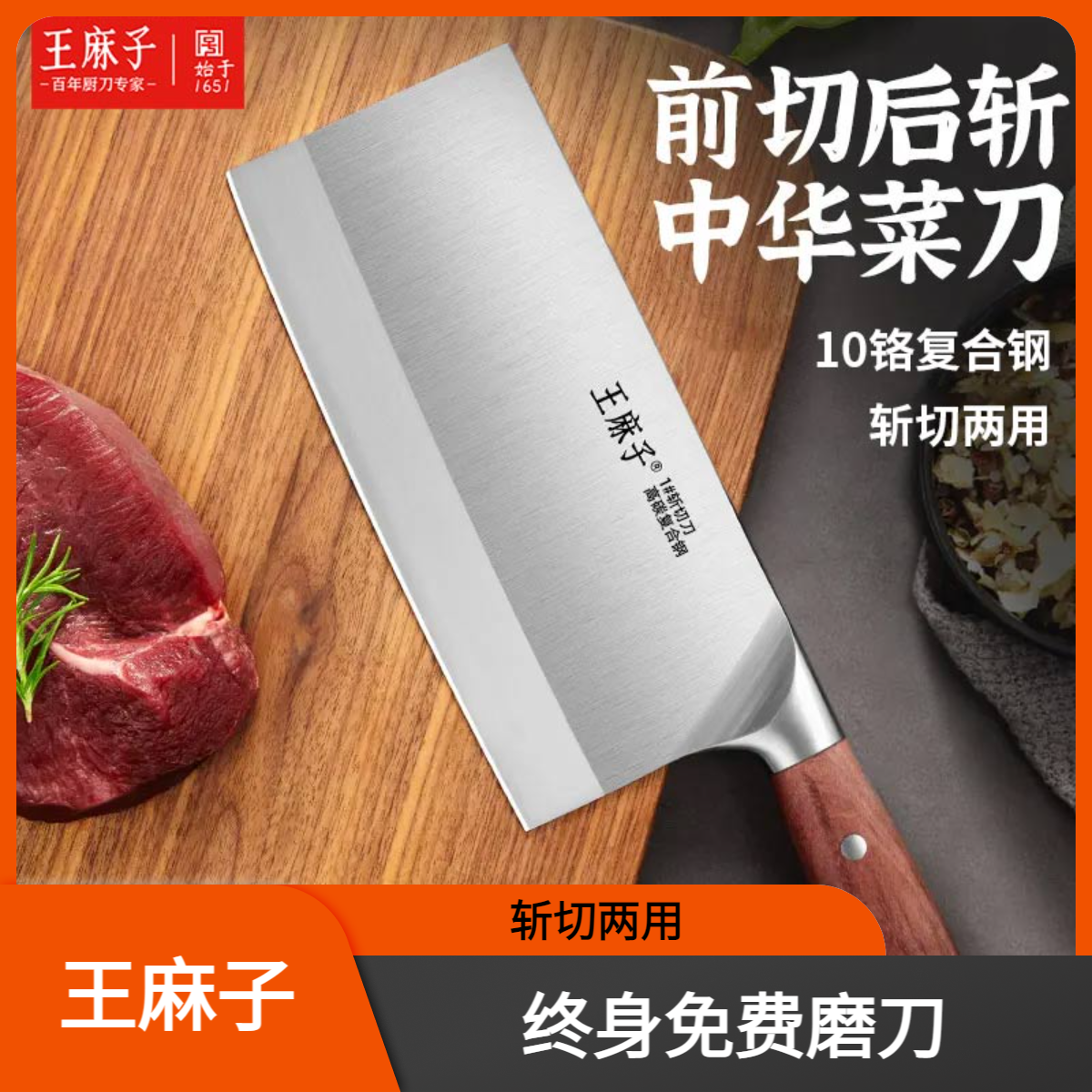 王麻子菜刀正品寅木壹锋利度1高硬家用刀具斩切两用专业厨师菜刀