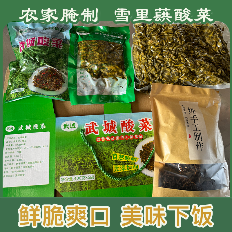 【雪里蕻】花花助农新干本地农家手工雪里红酸菜无添加绿色农家小菜