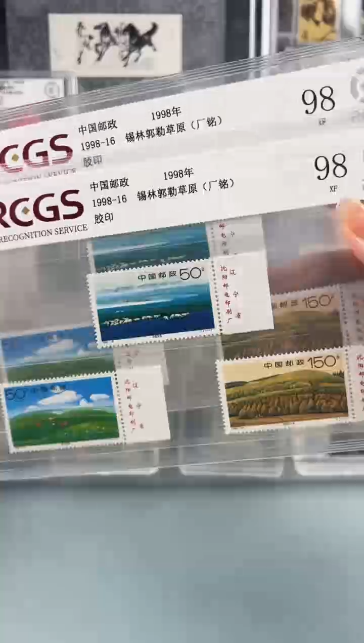 1998-16草原右厂铭全套