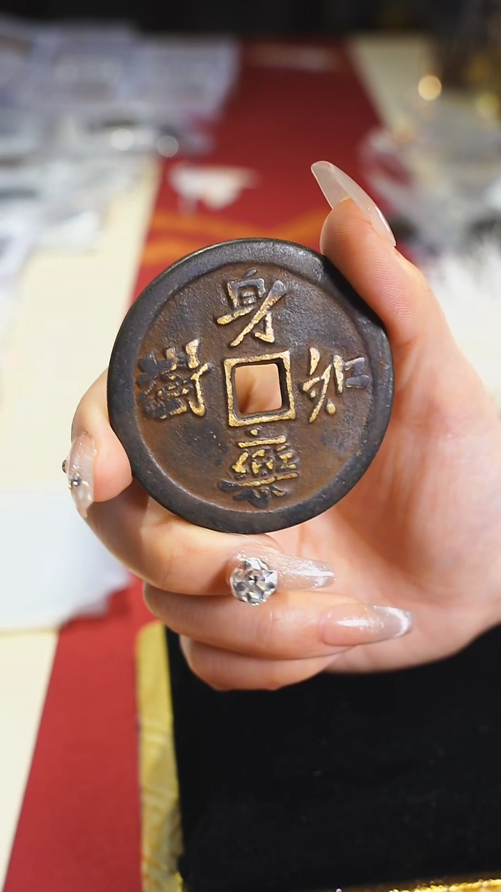 【闪购商品】铜万病不侵护卫钱5.6cm/0184