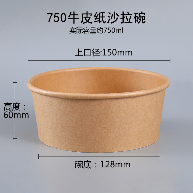 佳之堡750纸碗一次性牛皮纸轻食沙拉碗野餐露营纸餐盒饭盒小包装