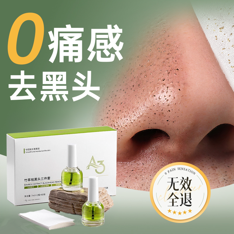 【黄子韬推荐】竹萃去黑头鼻贴三件套男女通用温和收缩毛孔黑头粉刺