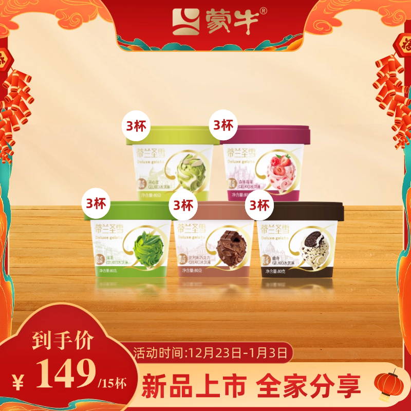 【新品上市】蒂兰圣雪冰淇淋gelato五种口味到手15杯