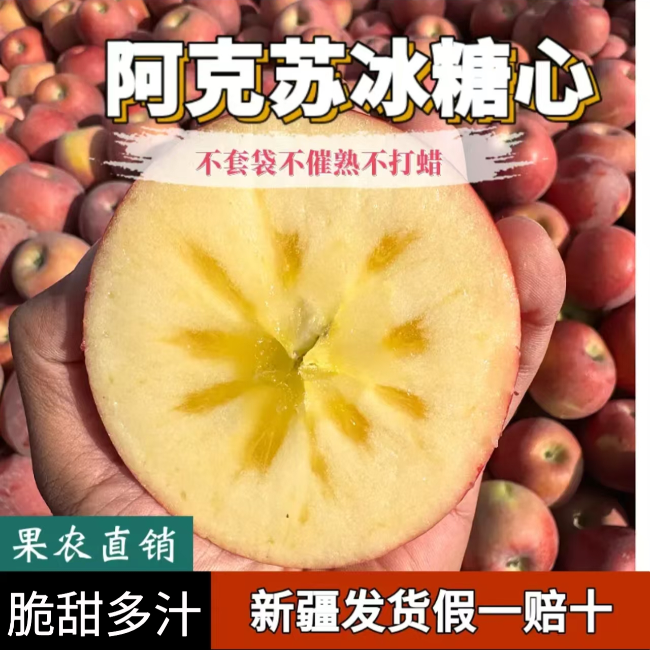 【京东包邮】正宗新疆阿克苏冰糖心苹果糖心率60-80%左右现摘现发