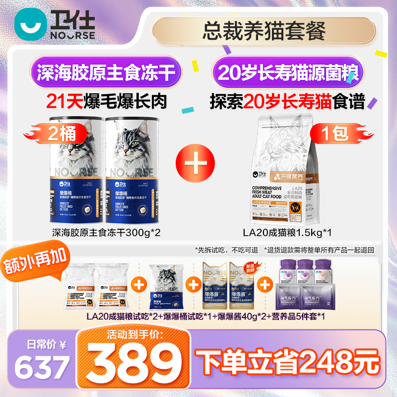 【总裁养猫】卫仕LA20猫粮成猫幼猫时光粮改善肠胃爆爆桶主食冻干商品图