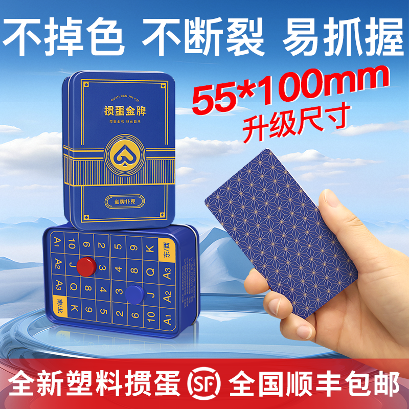 【掼蛋金牌T4细长牌】女士掼蛋专用扑克牌窄版塑料PVC记分器盒装