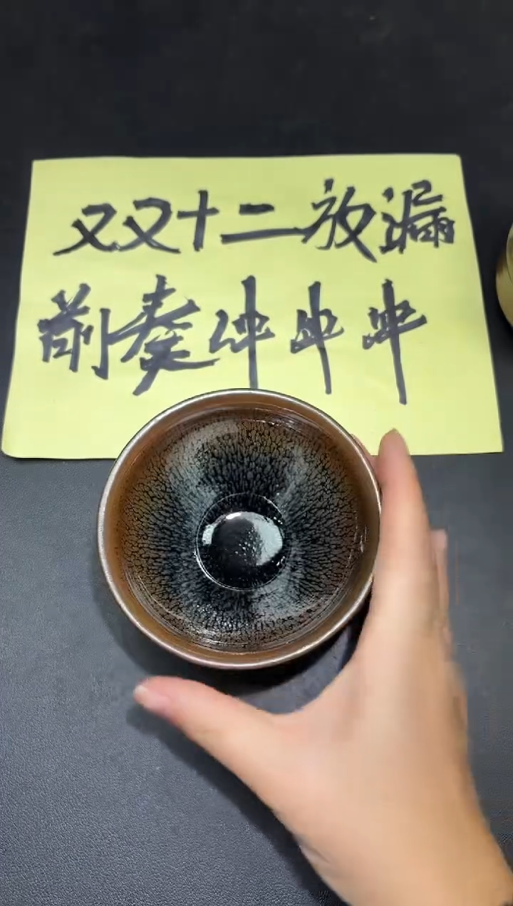 茶盏175微瑕             