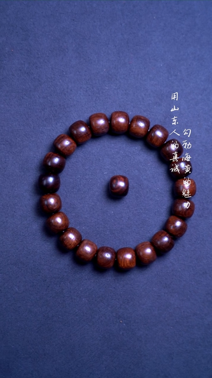 【闪购商品】黄花梨/降香黄檀手串/手链海黄老料紫油梨9*10老型