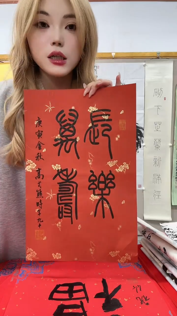 书法高老师书法作品一件