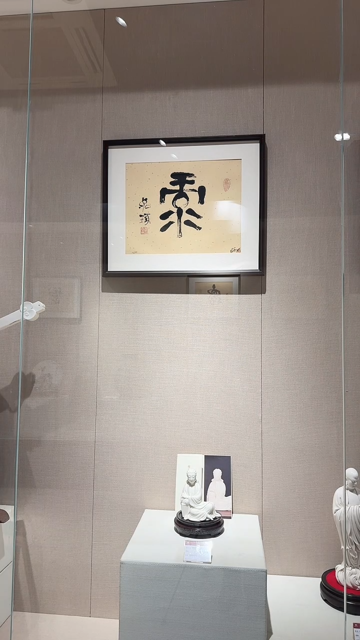 【闪购商品】书法崔老如琢禄字书法作品