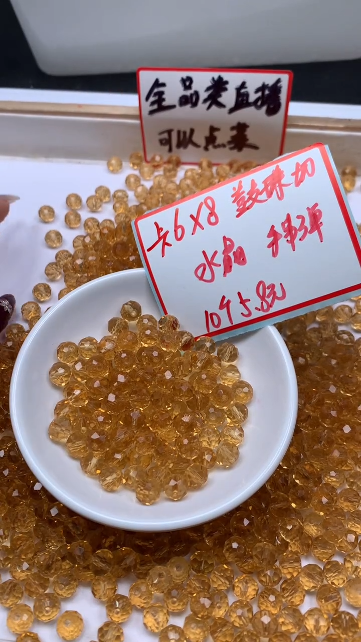 未镶嵌珠宝半成品水晶D1961 黄水晶切面6*8mm10个5.8元