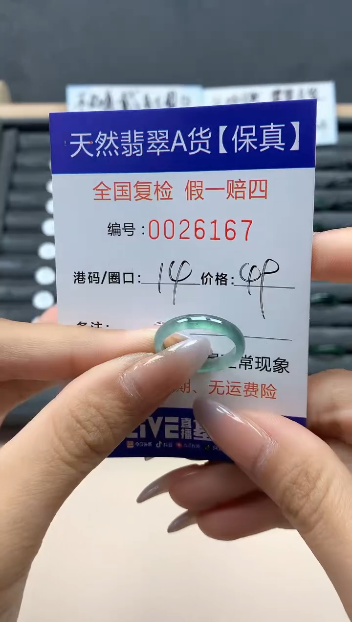 【闪购商品】翡翠戒指未镶嵌天然26167