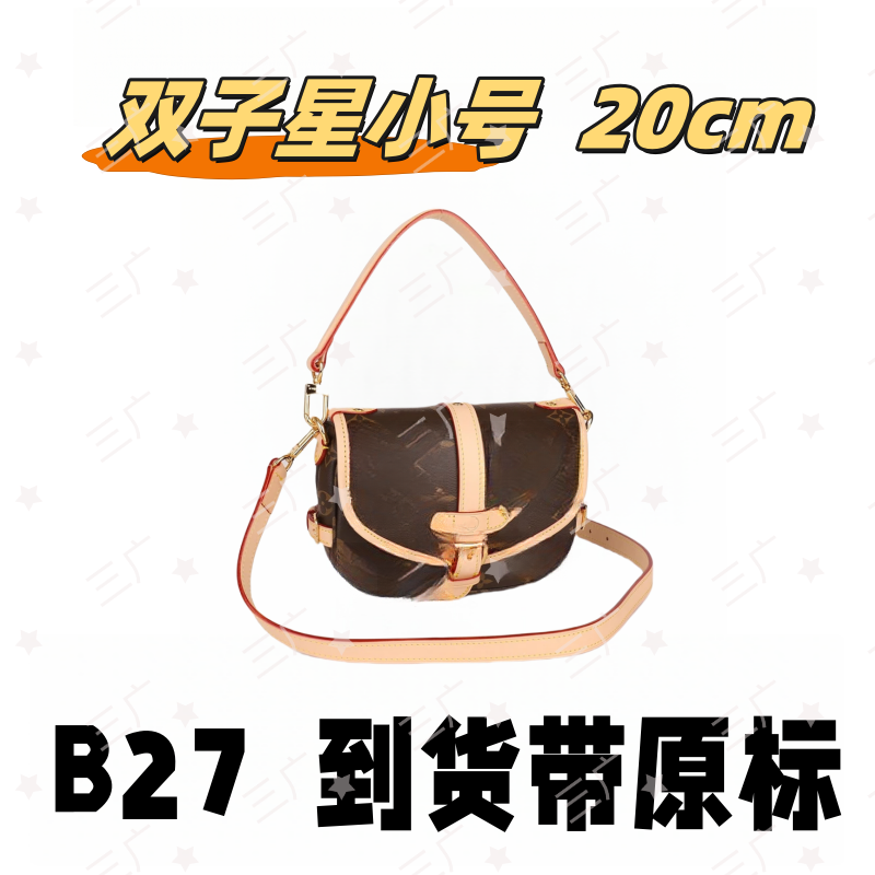 B27 双子星小号 20cm【 轻奢国货】【有礼盒】【无需DIY】斜挎包