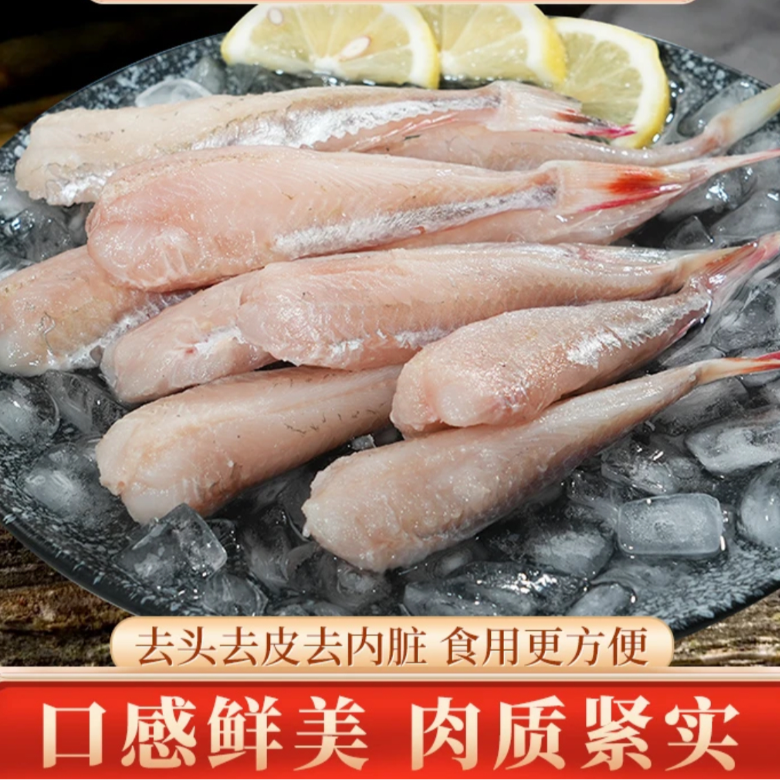 新鲜海捕 三去精品红娘子鱼 肉质紧实口感鲜美 油脂丰富老少皆宜