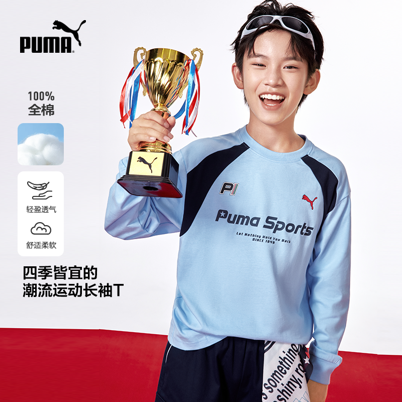 【PUMA】PUMA彪马官方正品 新款儿童男童秋季长袖T恤轻盈透气舒适