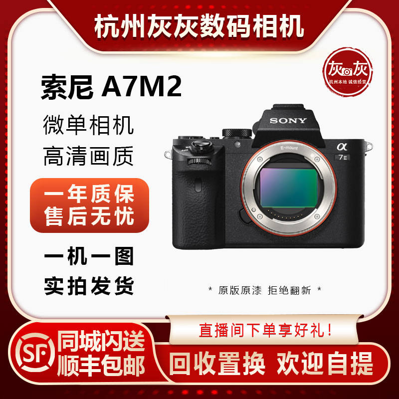 99新 Sony/索尼 A7M2全画幅微单数码相机