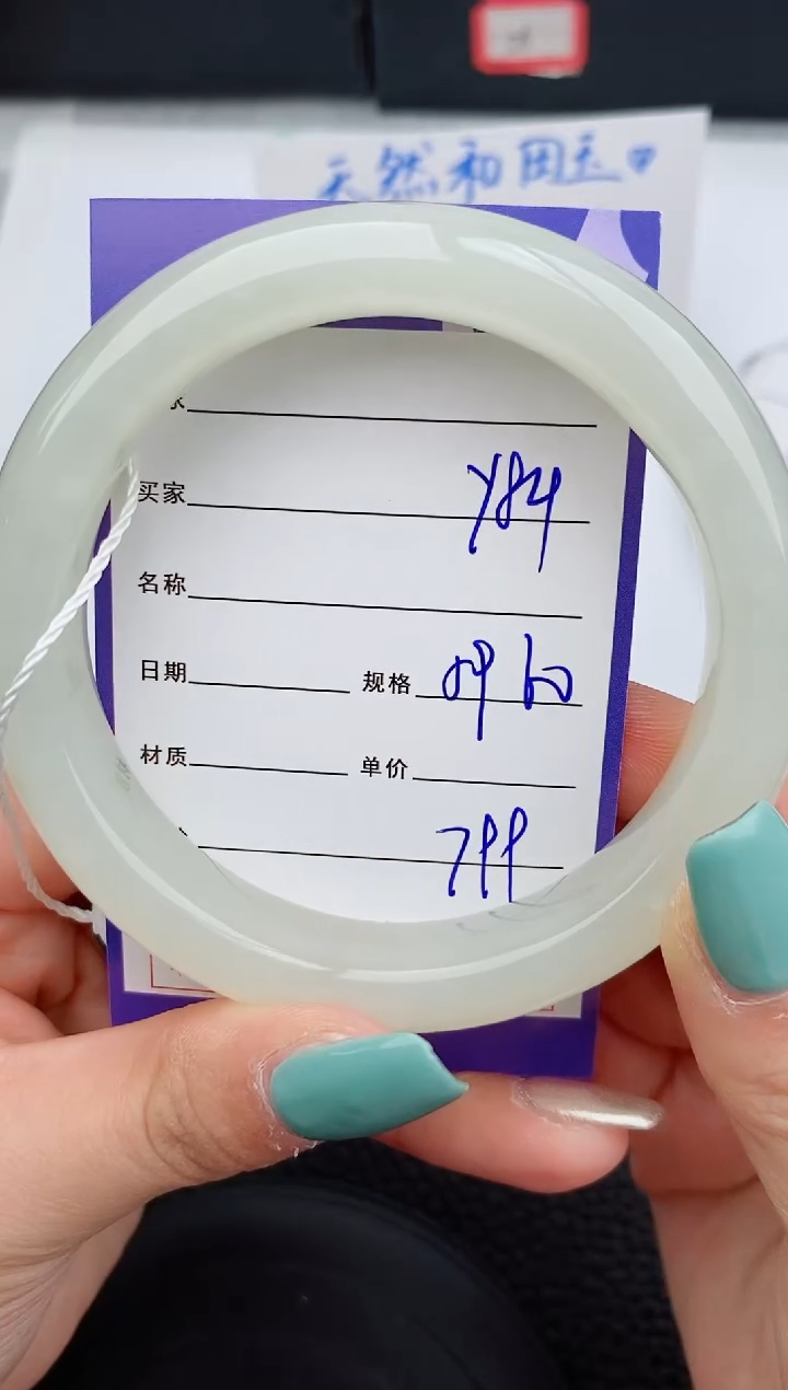 【闪购商品】和田玉手镯未镶嵌84微色差T2