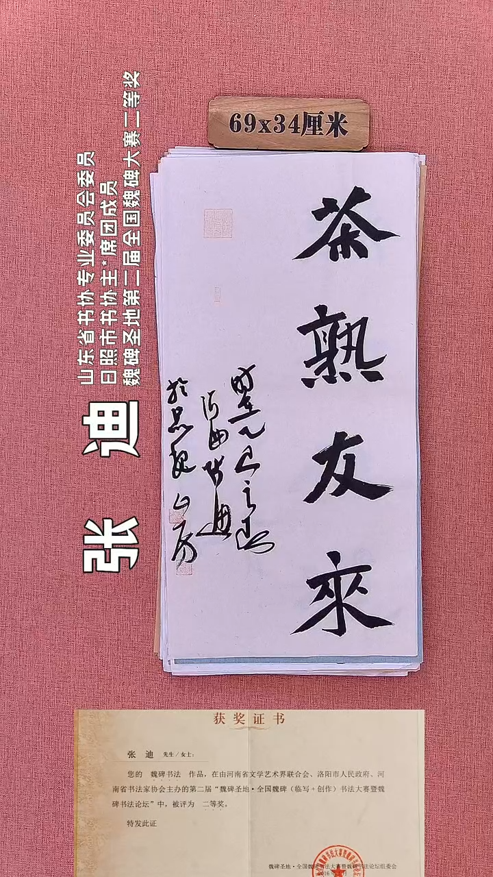 书法85        张老师书法作品