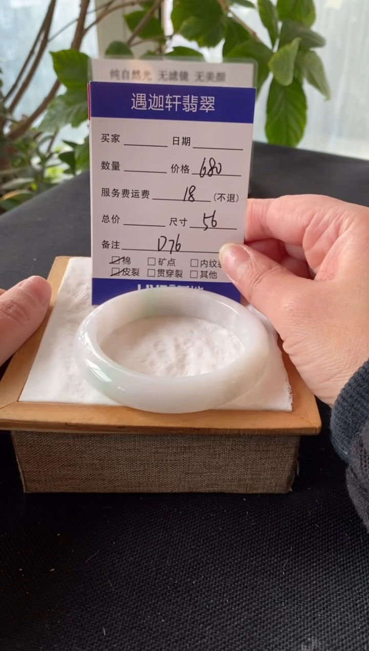 【闪购商品】翡翠手镯未镶嵌56圈口 D76编码