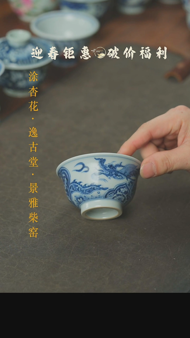 【闪购商品】本真造物青花穿花龙压手杯