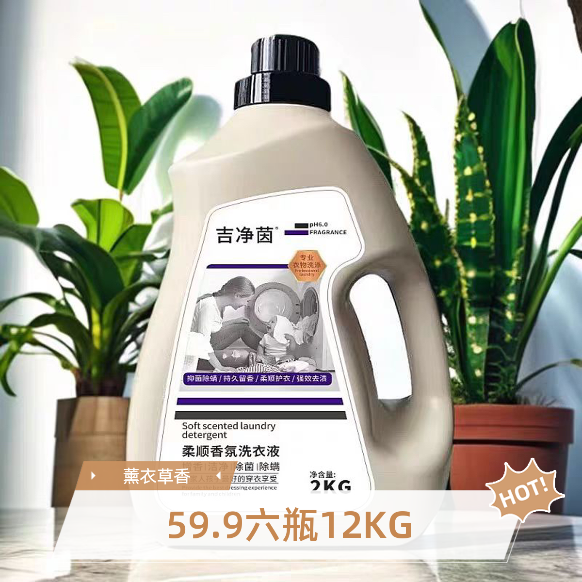 吉净茵优雅持久留香洗衣液持久洗衣液香薰水洗香水浓缩