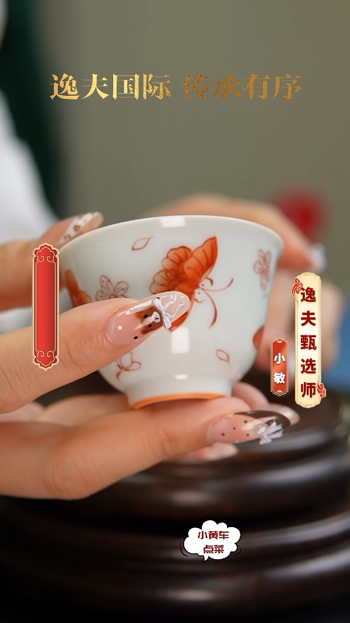 清杯508矾红彩蝶恋花茶圆