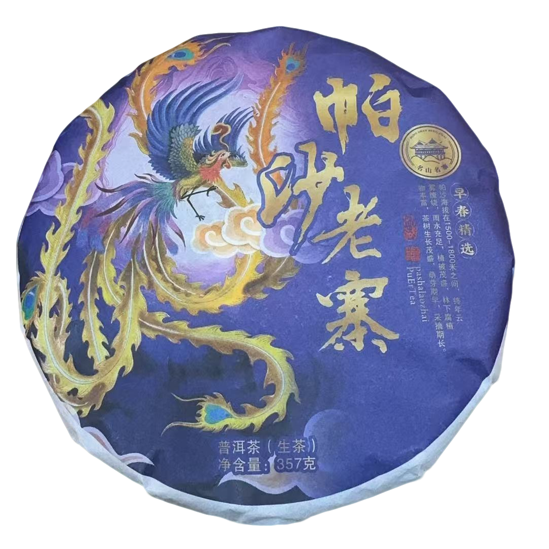 古树豫康普洱生茶 帕沙老寨 普洱茶 生茶357克/饼