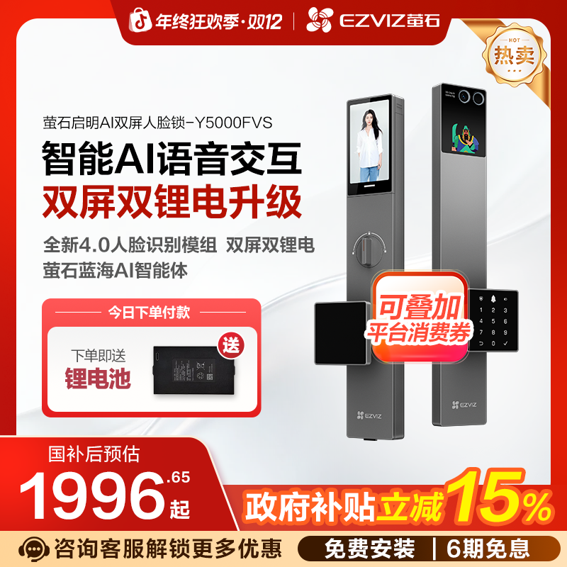 萤石智能锁启明Y5000FVS升级双屏双电智能猫眼防盗AI智能锁引领者