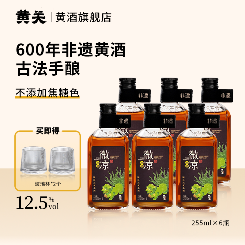 黄关黄酒微凉非遗传统古法手工酿造糯米酒清爽低度微醺黄酒12.5度