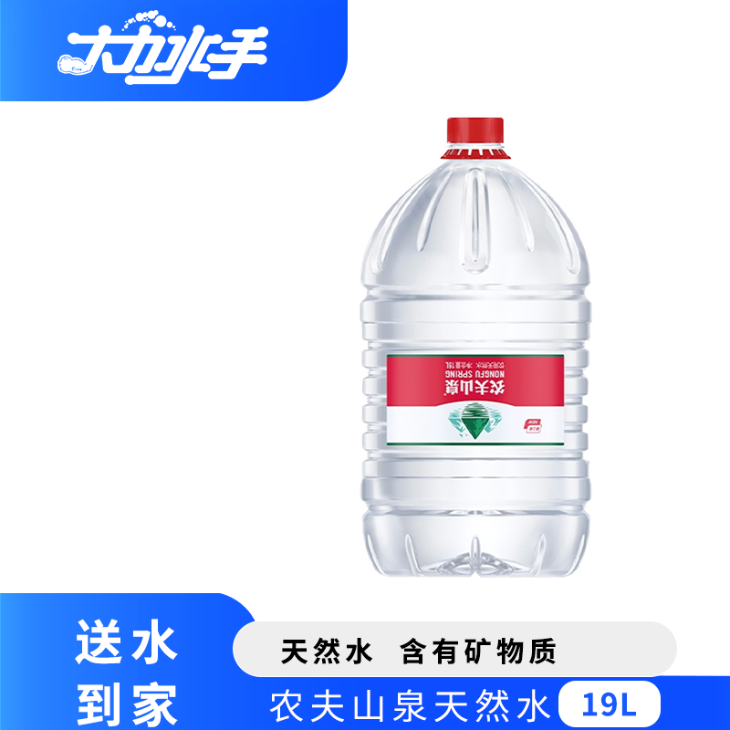 【京津】农夫天然水19L单桶（家庭必备！天然水直饮泡茶，免桶免押）水