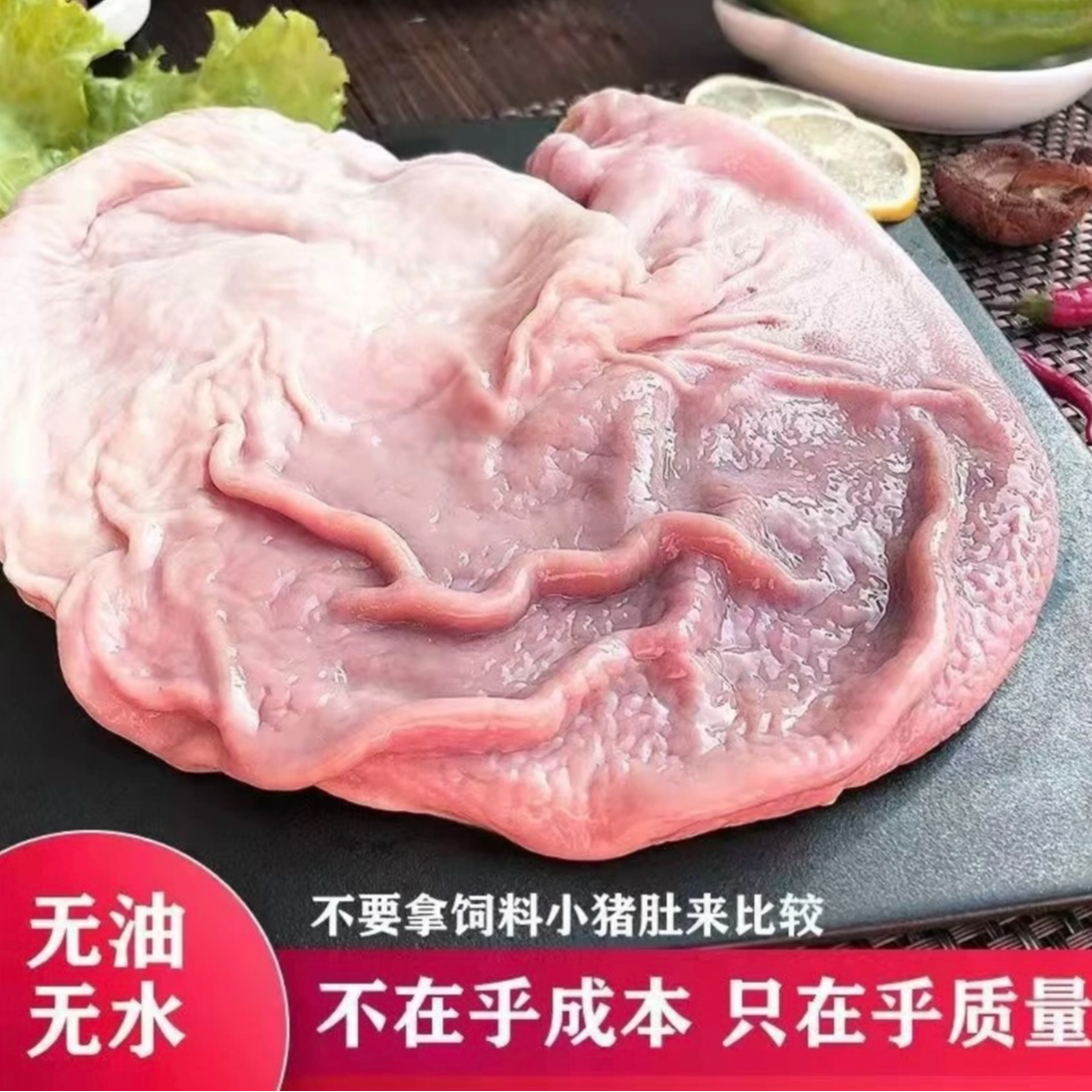 土猪新鲜猪肚发货 到手约三斤 方便简单冷链直发
