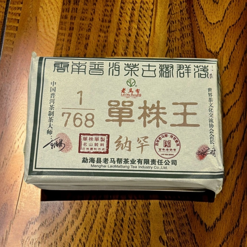 老马帮（7.21号）单株王-纳罕-普洱生茶-马蹄转-500克/砖
