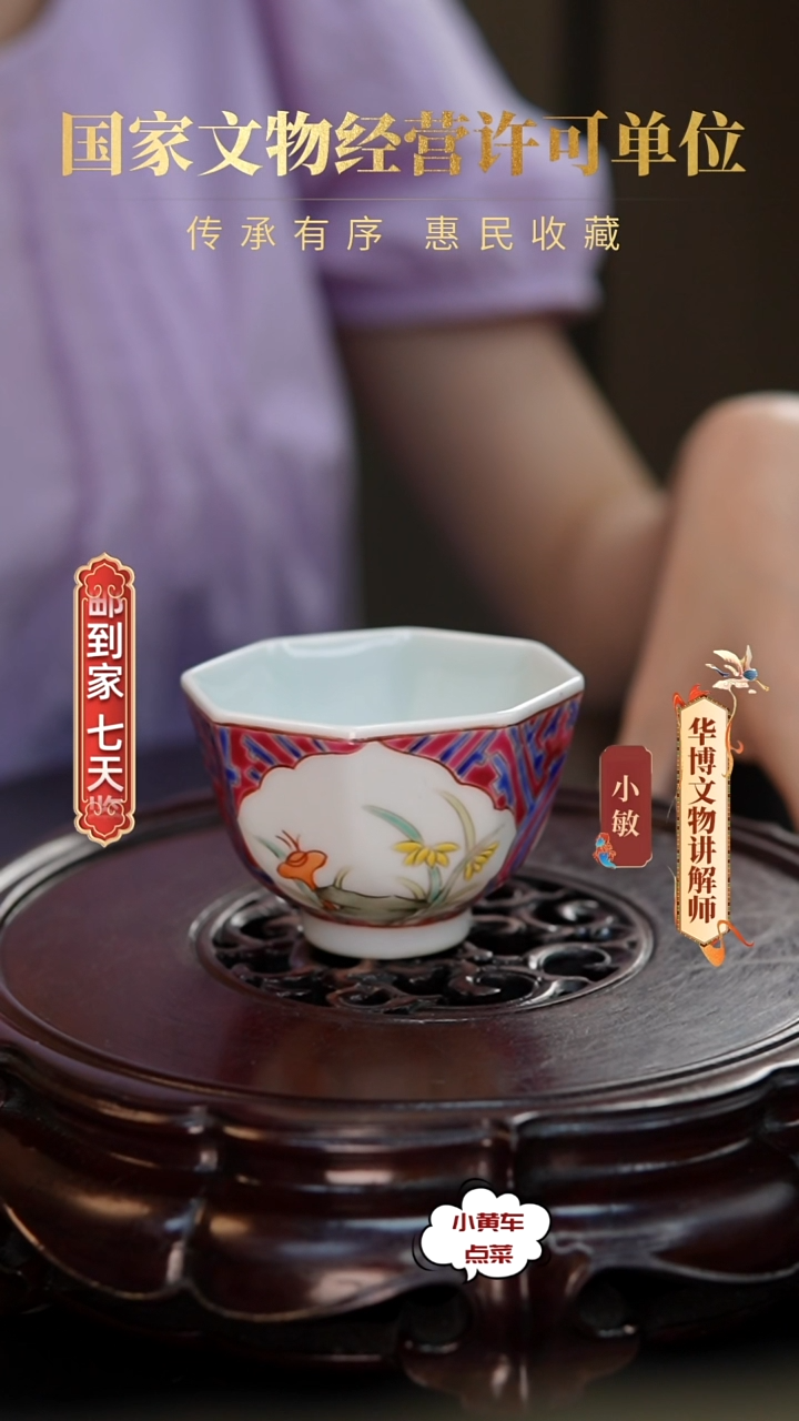 清杯8021锦地纹开窗花卉八方杯