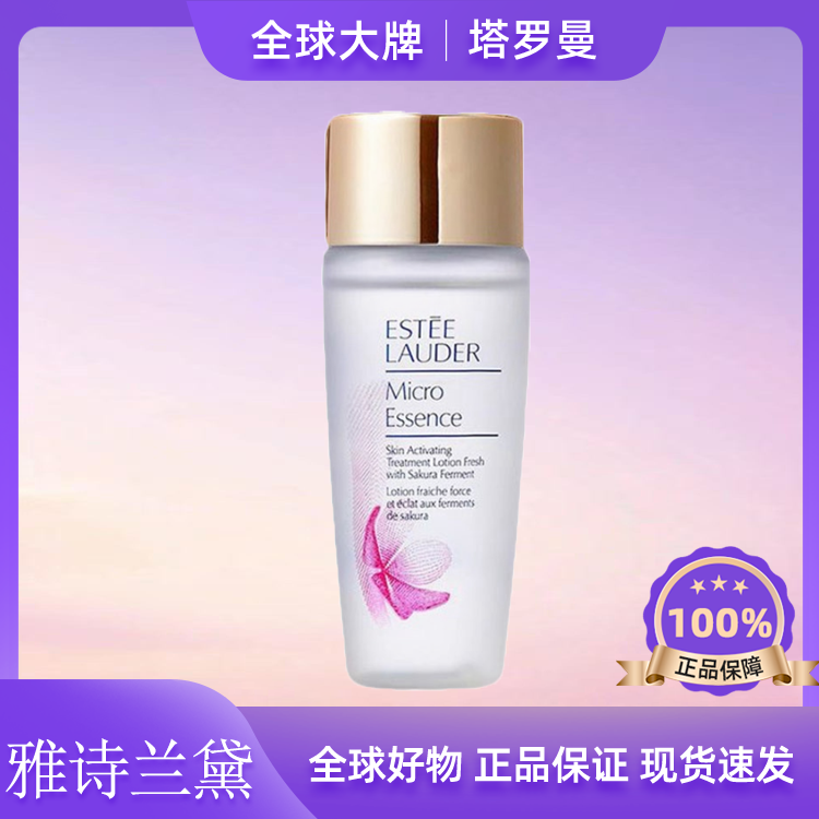 【粉丝专属】雅诗兰黛樱花水30ml微精华露保湿修护精华水无手提袋OY