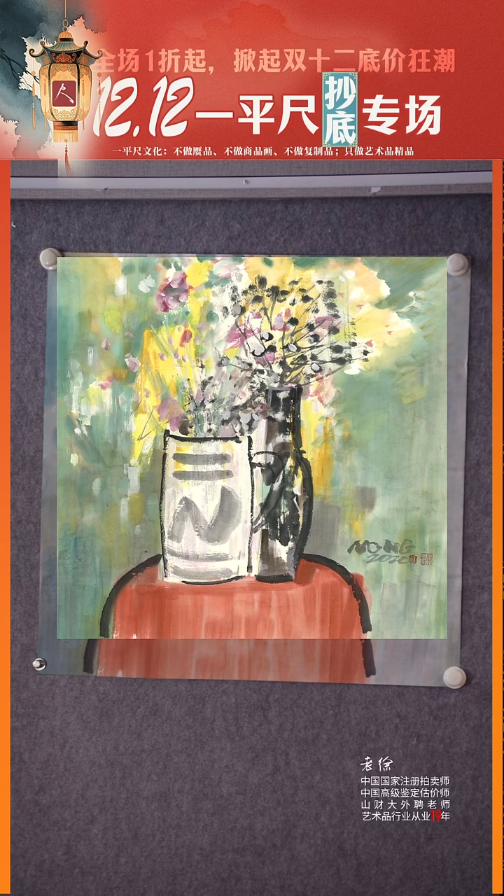 书法6郑向农 花瓶69x70cm 61