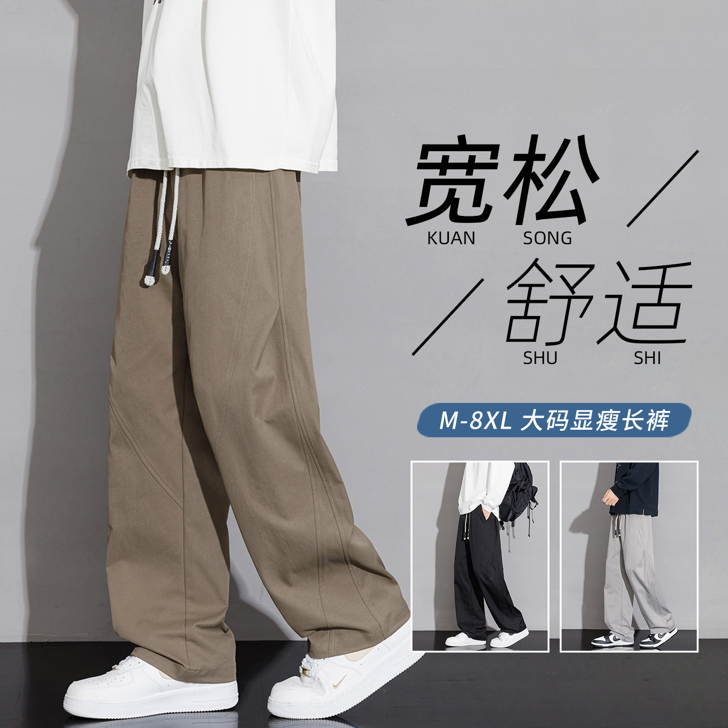 纯色直筒裤男士时髦宽松大码活力阔腿裤青少年运动舒适休闲长裤