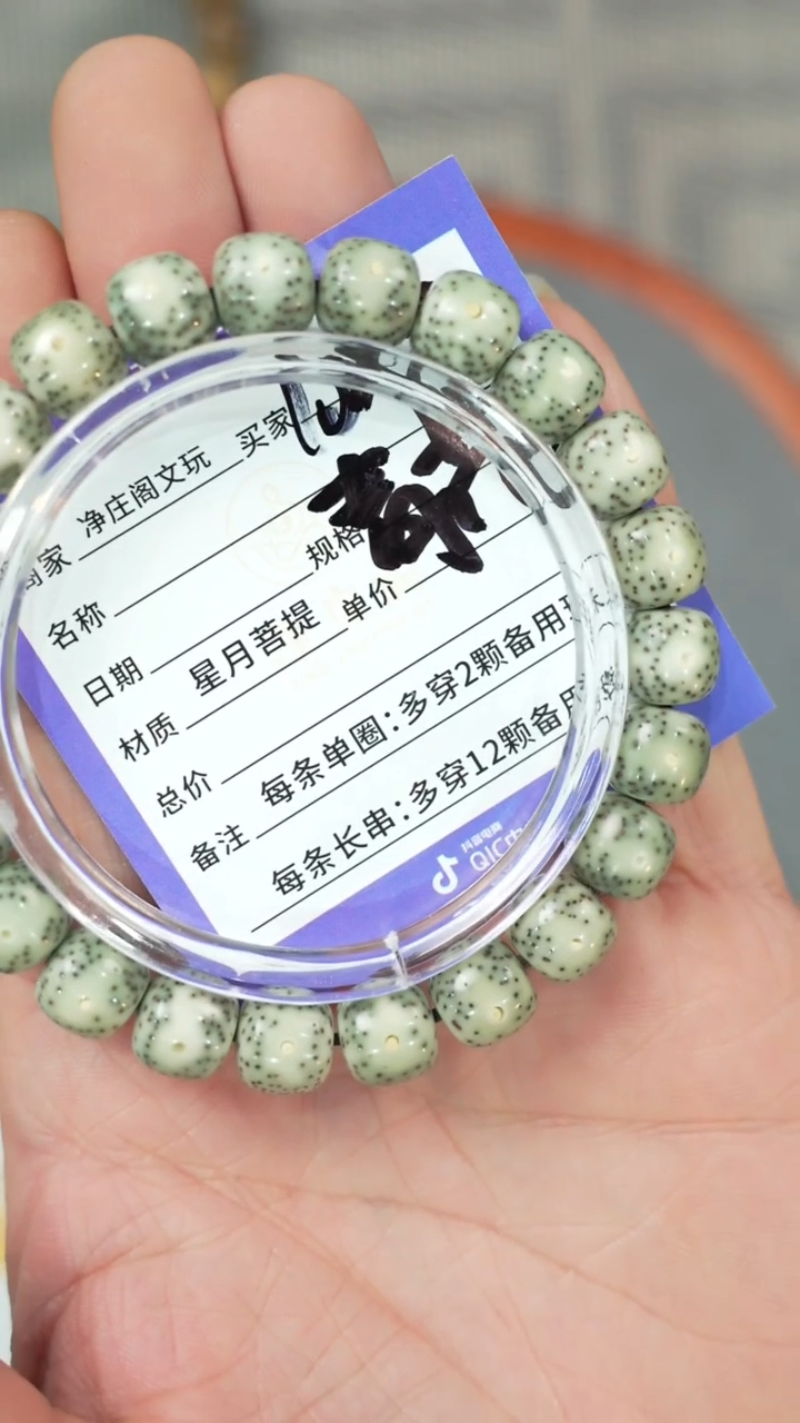 【闪购商品】星月菩提吊坠净庄阁文玩