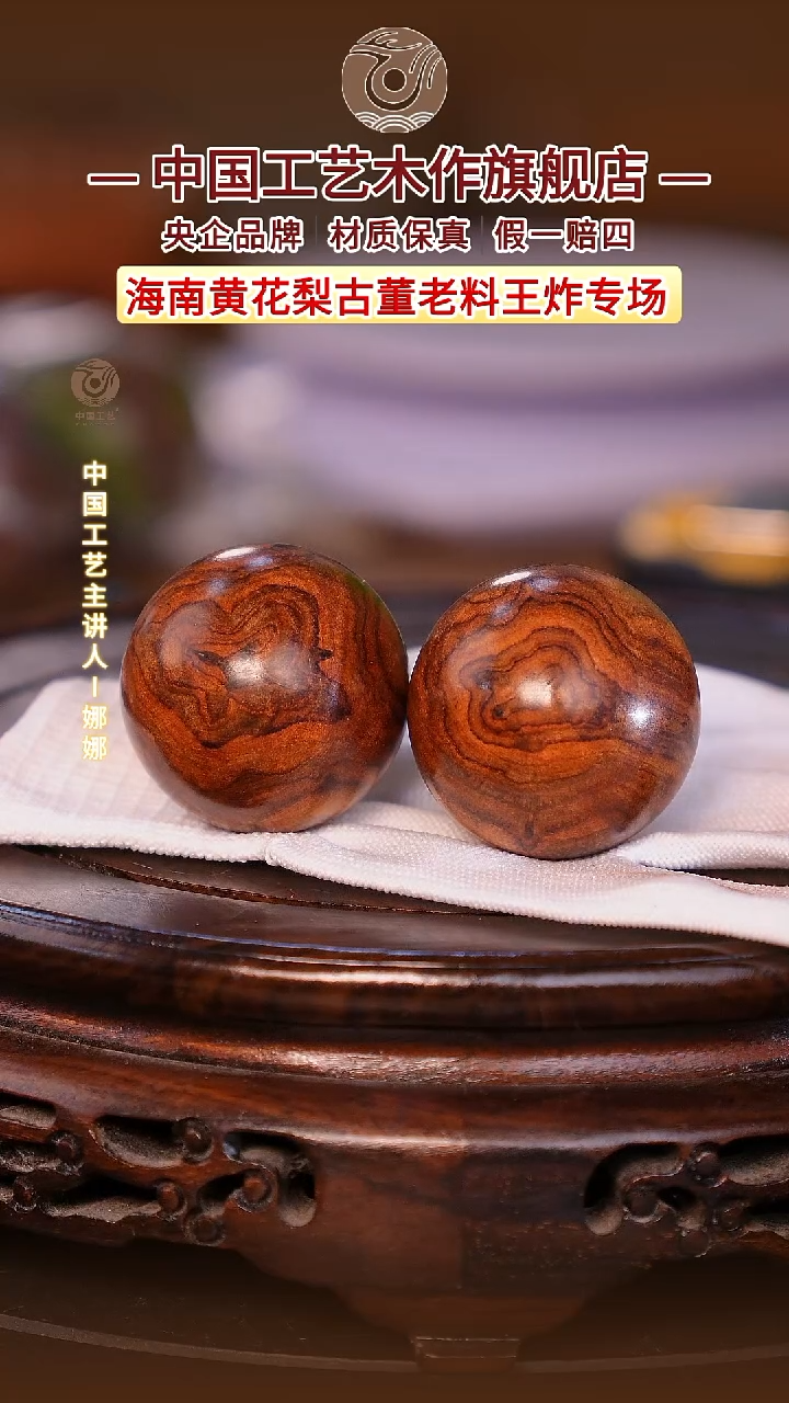 黄花梨/降香黄檀【中国工艺】海南黄花梨 4.0