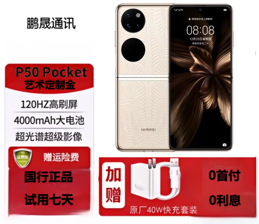 95新 Huawei/华为 P50pocket艺术定制版 轻奢 国行正品 12+512