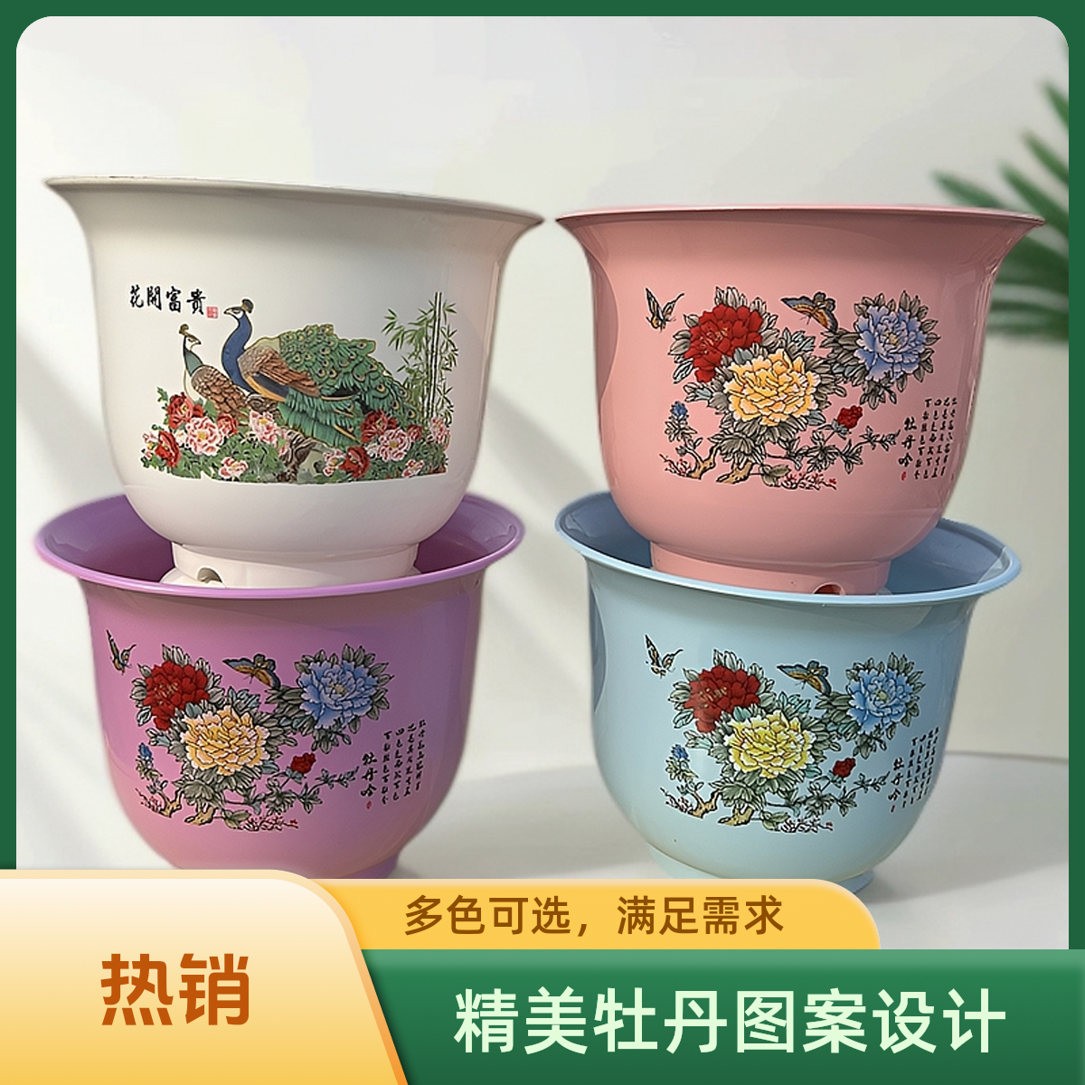 【4个带托盘】230#彩色富贵牡丹花盆【口径23高17左右】